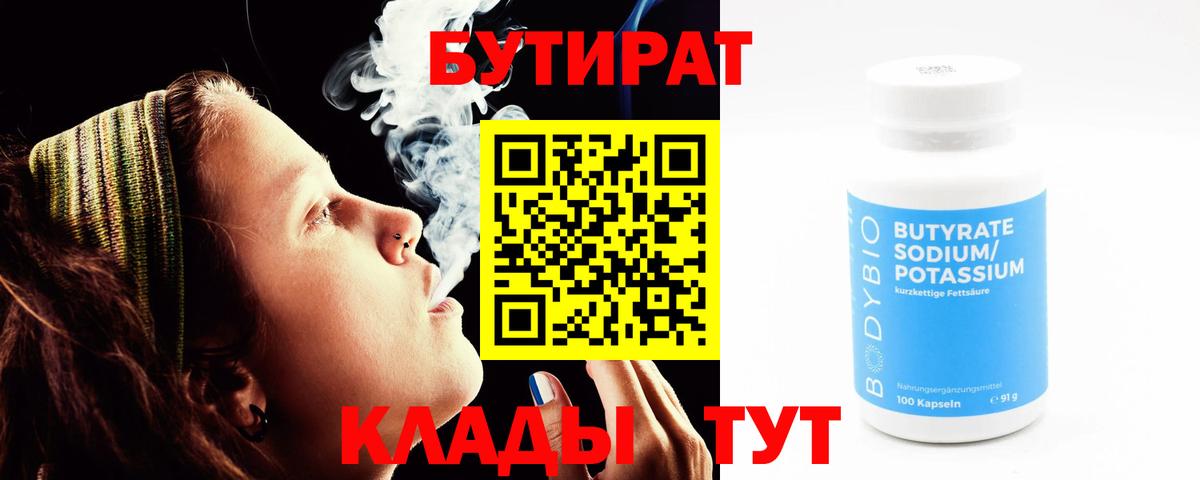 Бутират BDO 33% Большой Камень