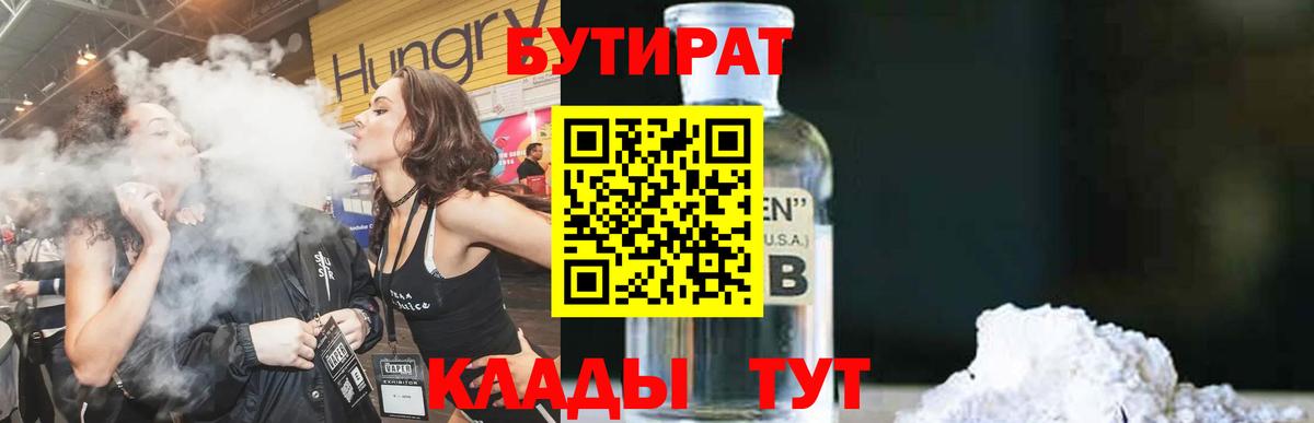 БУТИРАТ GHB  Вход с VPN  Большой Камень 