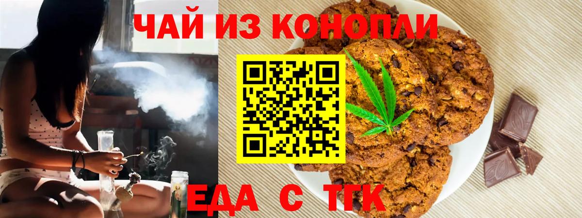 Большой Камень  Печенье с ТГК марихуана  Вход с VPN 