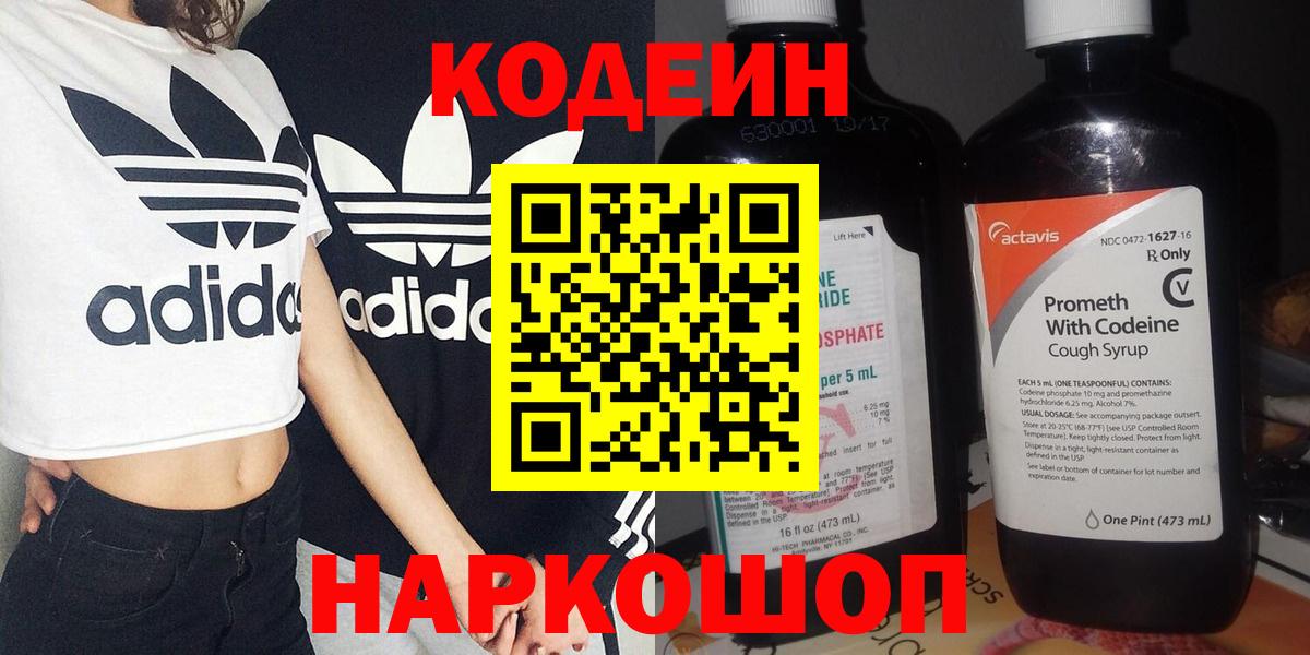 Кодеин Purple Drank  Codein напиток Lean (лин)  Большой Камень  Вход с VPN 