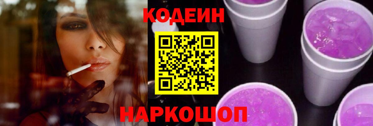 Кодеин напиток Lean (лин) Большой Камень