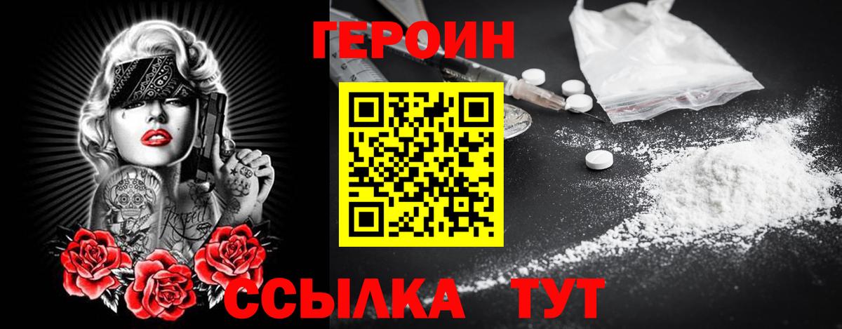 Большой Камень  ГЕРОИН  Вход с VPN  ГЕРОИН герыч 