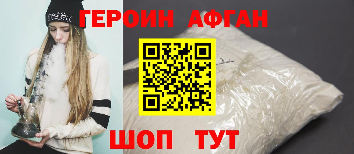 ГЕРОИН белый Большой Камень