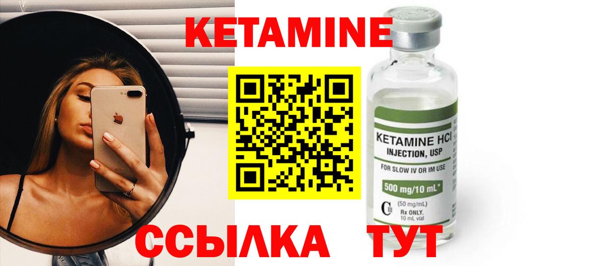 КЕТАМИН VHQ Большой Камень