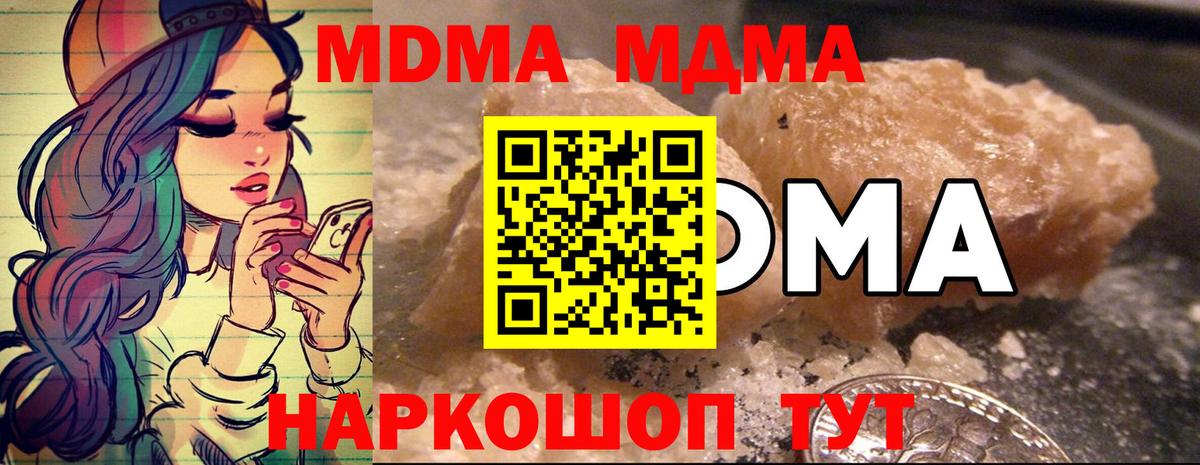 Большой Камень  MDMA crystal  МДМА молли  Вход с VPN 